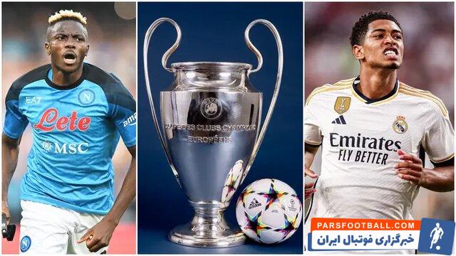 لیگ قهرمانان ؛ مروری بر بازی های هفته دوم لیگ قهرمانان اروپا فصل 2023/2024