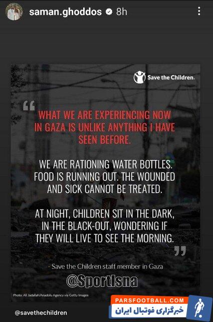 غزه ؛ پیام حمایتی سامان قدوس از مردم نوار غزه