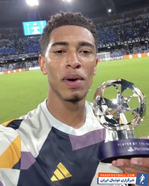 بلینگام ؛ جود بلینگام برترین بازیکن دیدار ناپولی 2-3 رئال مادرید لیگ قهرمانان اروپا