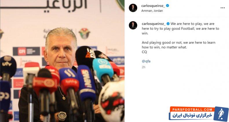 تیم ملی ؛ کی روش سرمربی تیم ملی قطر : اینجا هستیم تا برنده شویم