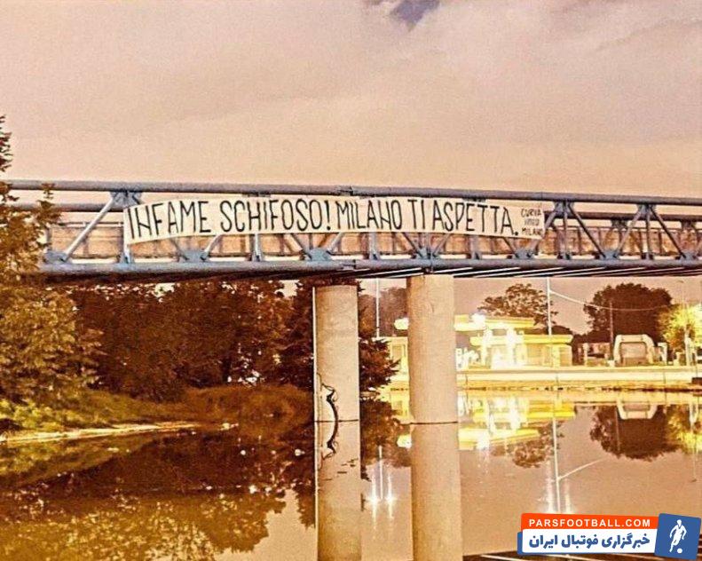 اینتر ؛ بنر هواداران اینتر برای لوکاکو : « عوضی حال بهم زن! در میلان منتظرت هستیم.»