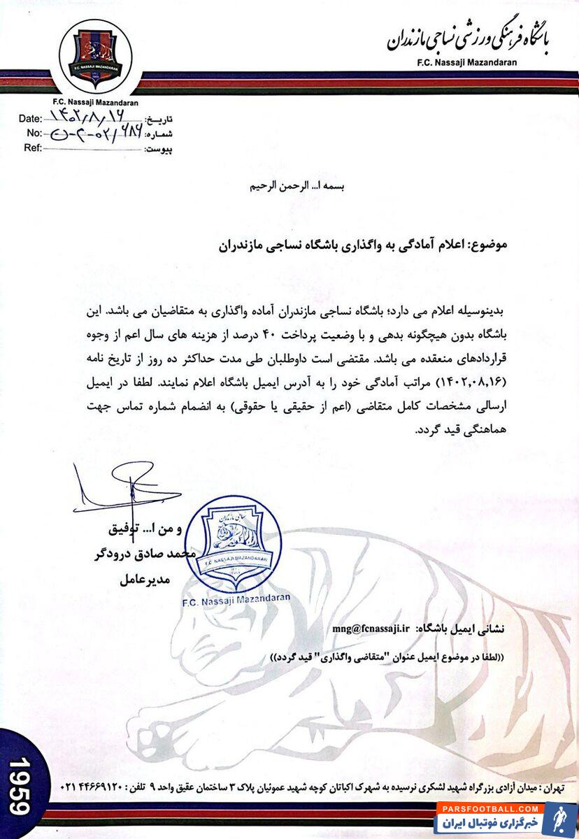 فراخوان عجیب و ناگهانی؛ نساجی فروخته می‌شود! +سند