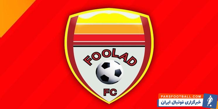 فولاد ؛ عذرخواهی فولاد از هواداران به دلیل کسب نتایج ضعیف