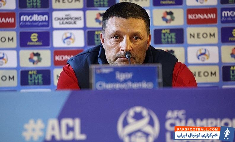 ایگور چرفچنکو درباره تقابل با پرسپولیس صحبت کرد