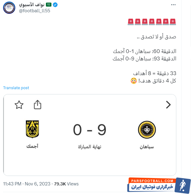 حیرت عربستانی ها از آتش بازی سپاهان در آسیا