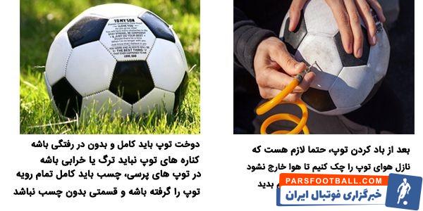 راهنمای خرید توپ فوتبال