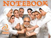 سریال کمدی و طنز دفتر یادداشت اولین حضور رضا عطاران در نمایش خانگی