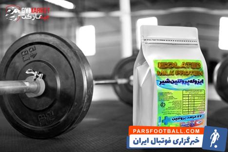 ایزوله پروتئین شیر پگاه میان این همه خوبان آیا جایگاهی دارد؟!