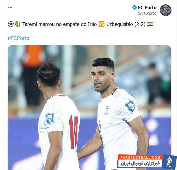 تیم‌ ملی ؛ پورتو به درخشش مهدی طارمی واکنش نشان داد