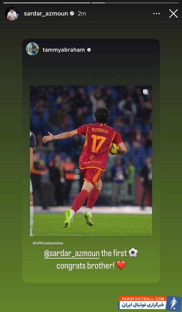 سردار آزمون مورد حمایت ستاره رم قرار گرفت