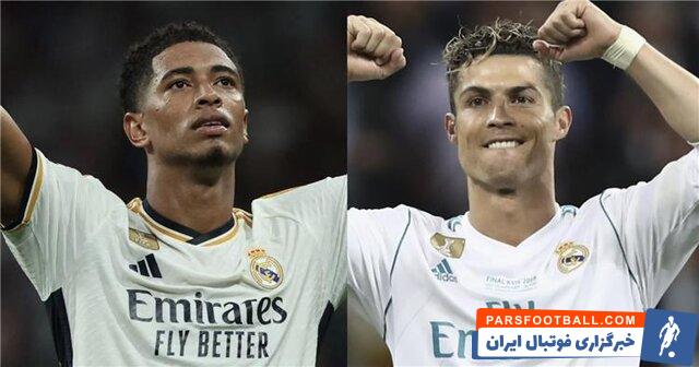 رئال مادرید ؛ بلینگام با 14 گل در 15 بازی صاحب بهترین عملکرد در تاریخ رئال مادرید