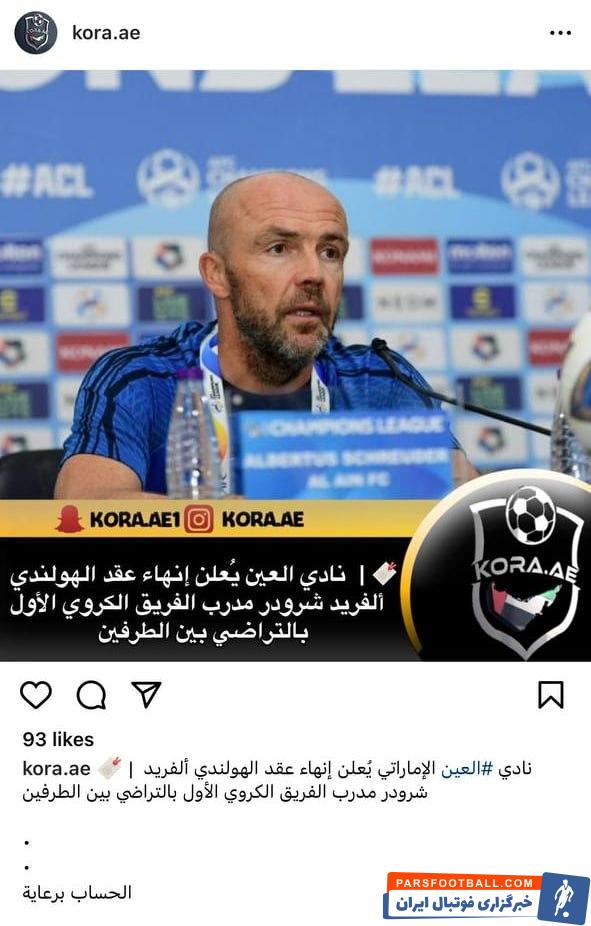 شرودر ؛ آلفرد شرودر گزینه الاتحاد برای هدایت تیم