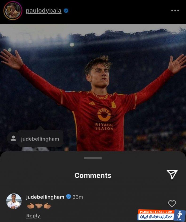 دیبالا ؛ تشکر بلینگام از دیابلا به خاطر شادی گلش به سبک ستاره رئال