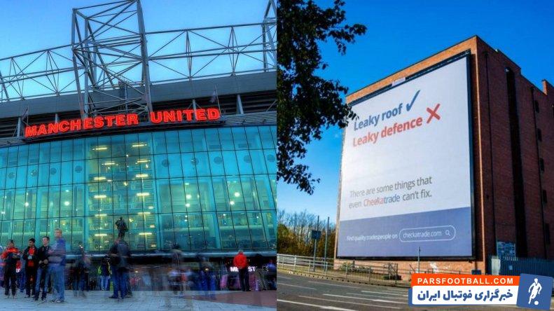 منچستریونایتد ؛ تبلیغ شرکت ایزوگام چاکترید با اشاره به "سقف سوراخ" و "دفاع سوراخ"