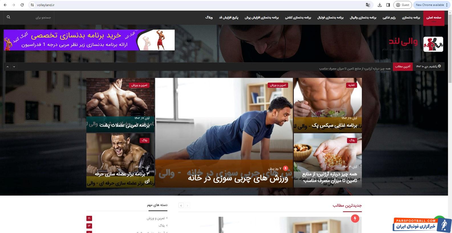 مزایا دریافت برنامه بدنسازی از والی لند