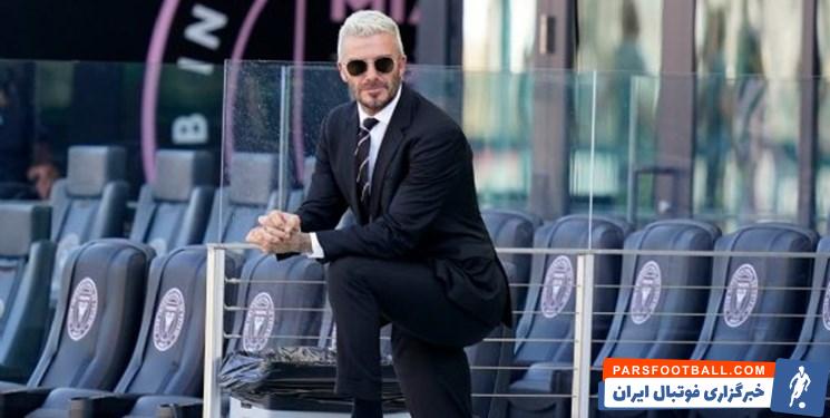 بکهام : منچستریونایتد من را فروخت نمی خواستم جدا شوم