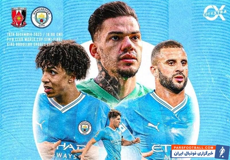 منچسترسیتی به دنبال کسب جام جهانی باشگاه‌ها