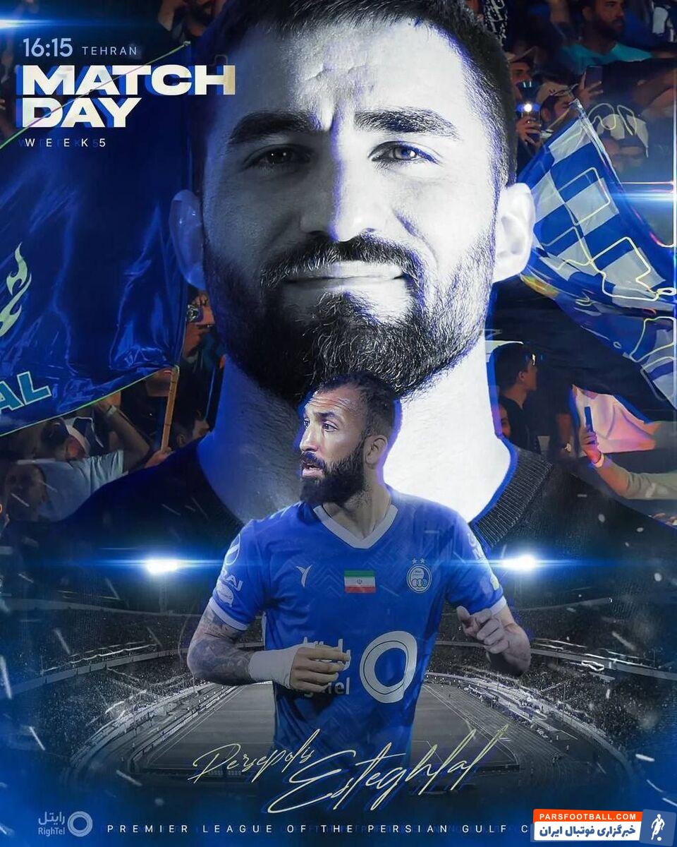 عکس| رونمایی پوستر استقلال برای دربی با تصویر لیدر سابق پرسپولیس