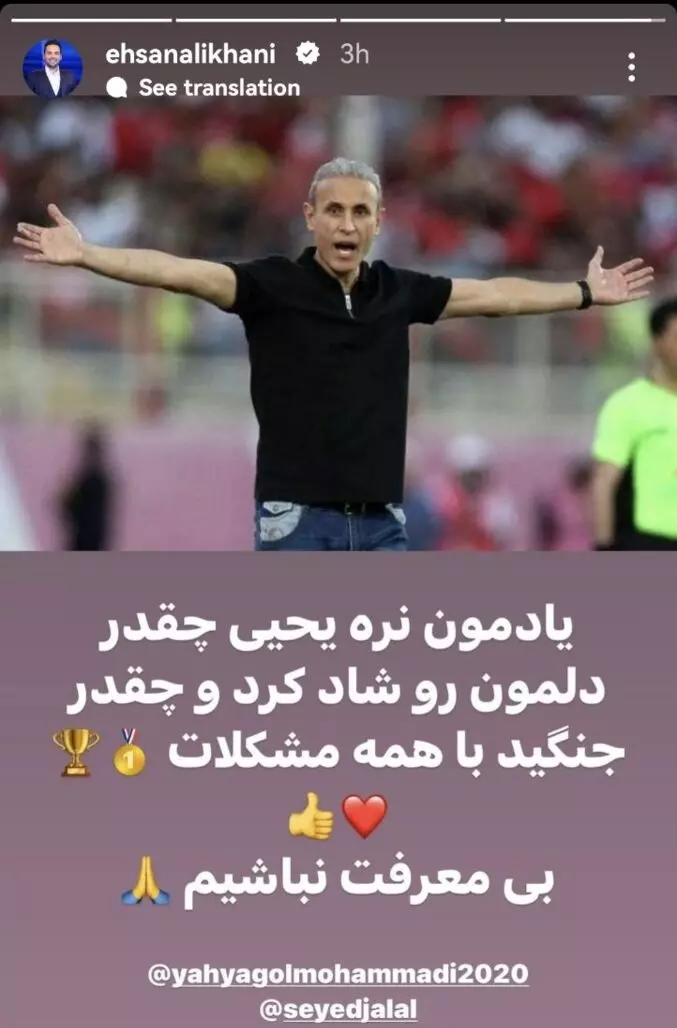 پرسپولیس ؛ احسان علیخانی از یحیی گل محمدی حمایت کرد