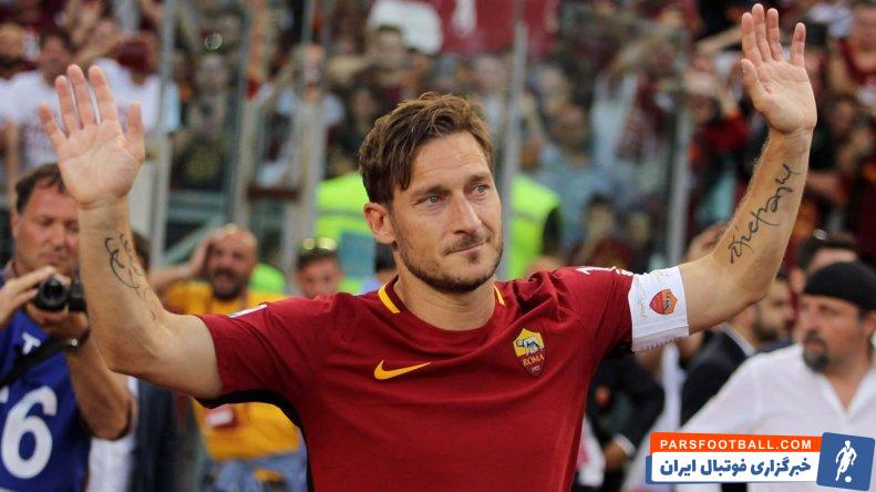 توتی : خیلی دوست داشتم ژوزه مورینیو سرمربی‌ام باشد