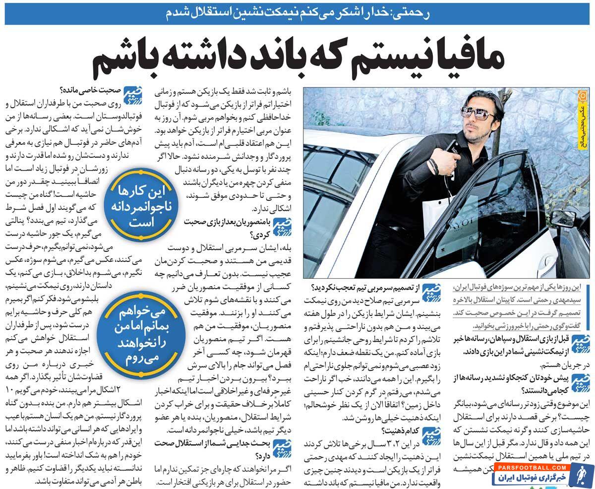 خبرورزشیگردی| حرفهای تاریخی مهدی رحمتی درباره نیمکتنشینی: همه دیدند من مافیا نیستم!