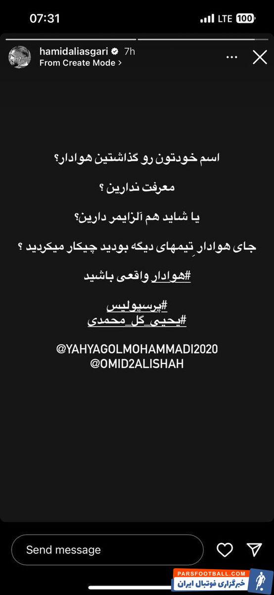 پرسپولیس ؛ حمیدرضا علی عسگری به شکست مقابل الدحیل واکنش نشان داد