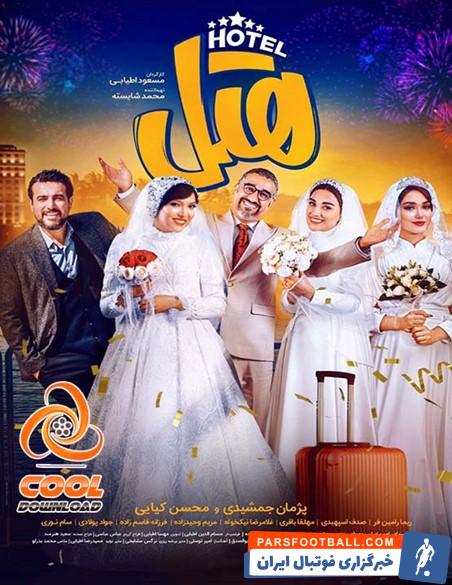 فیلم های ایرانی جدید را از چه سایتی دانلود کنیم؟ (1402 و 1403)