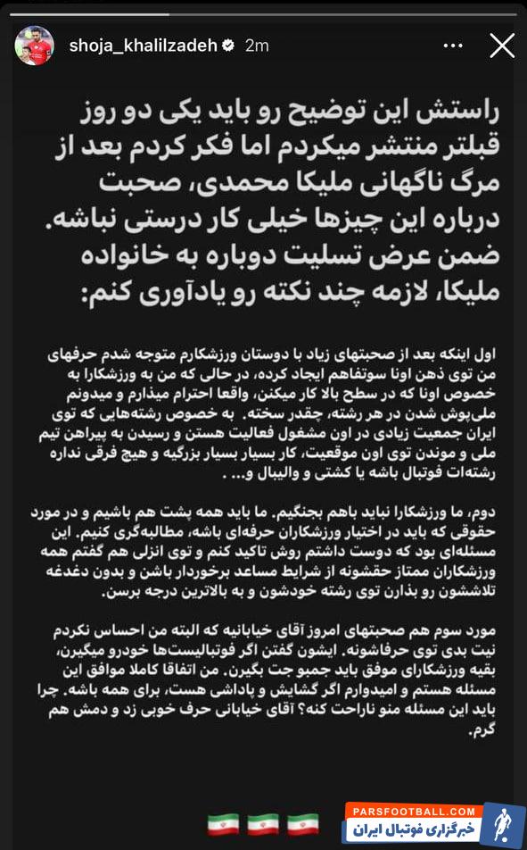 تراکتور ؛ خلیل‌زاده : آقای خیابانی درست میگن، اگر گشایش و پاداشی هست، برای همه باشه