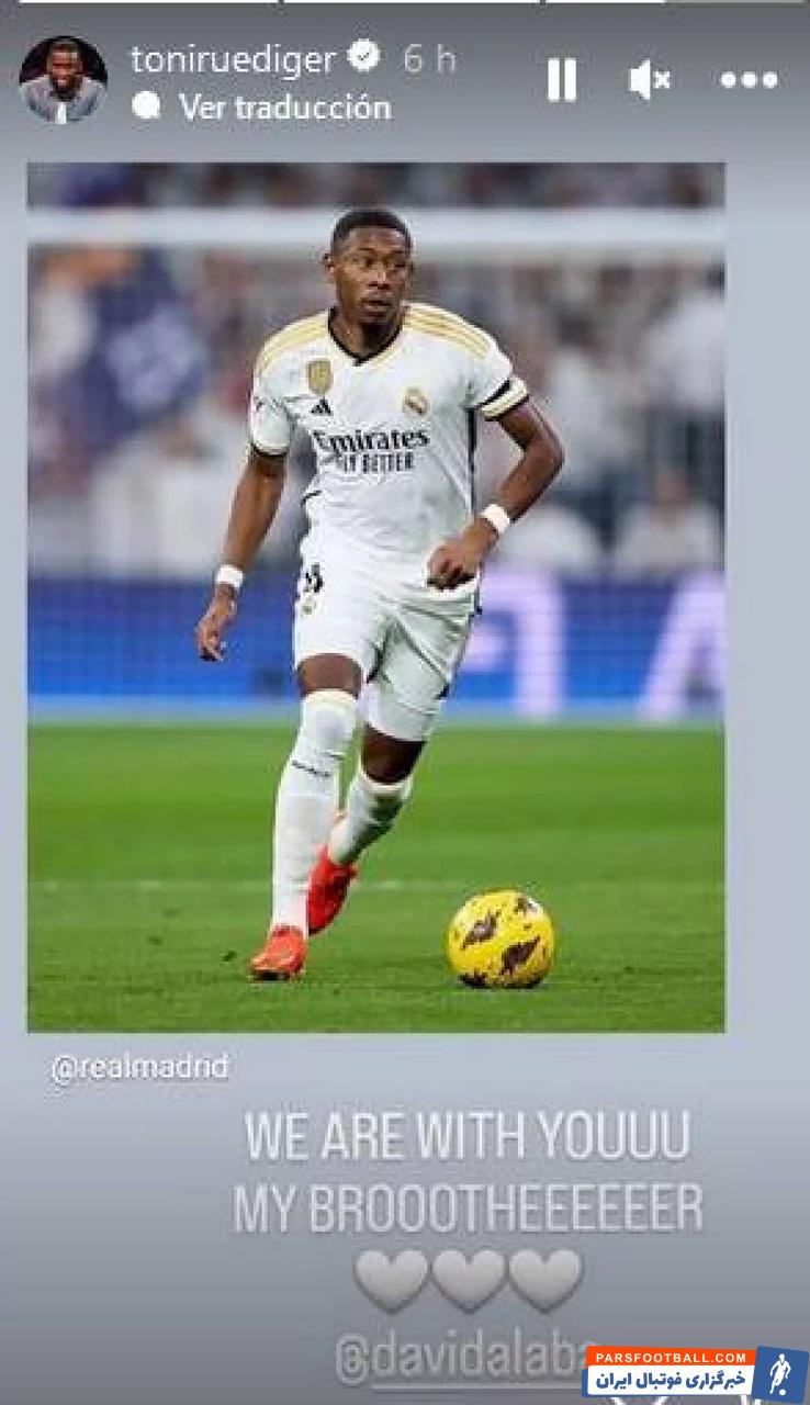 آلابا ؛ پیام کورتوا، ناچو، بلینگام ... برای داوید آالابا پس از مصدومیت رباط صلیبی 