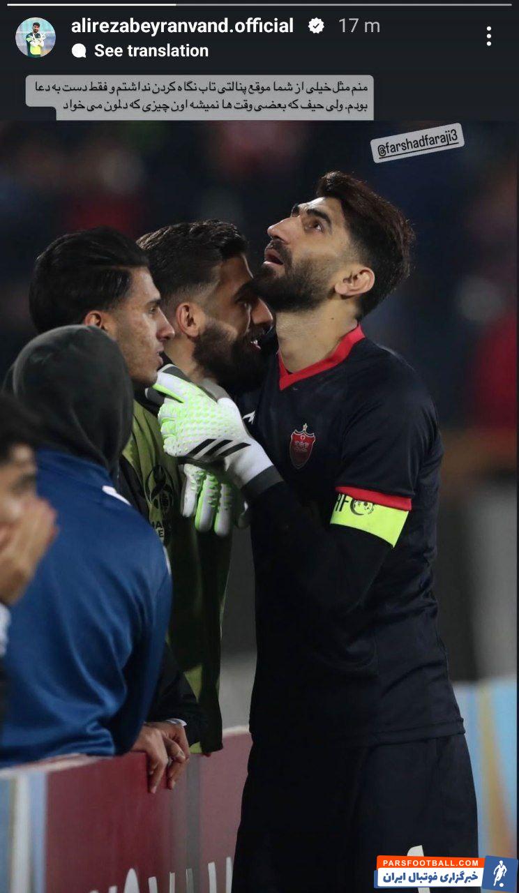  بیرانوند پشت به دروازه الدحیل در آغوش فرجی در هنگام ضربه پنالتی گولسیانی 