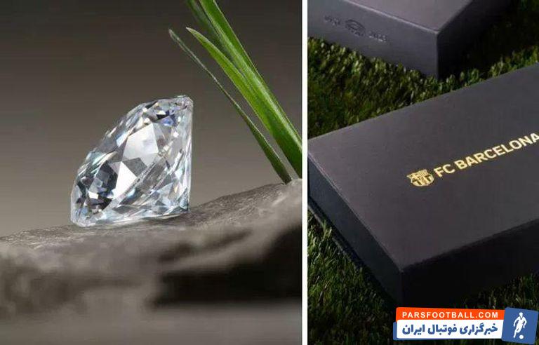 بارسلونا ؛ فروش اولین الماس نوکمپ به قیمت یک میلیون یورو به یک هوادار متمول