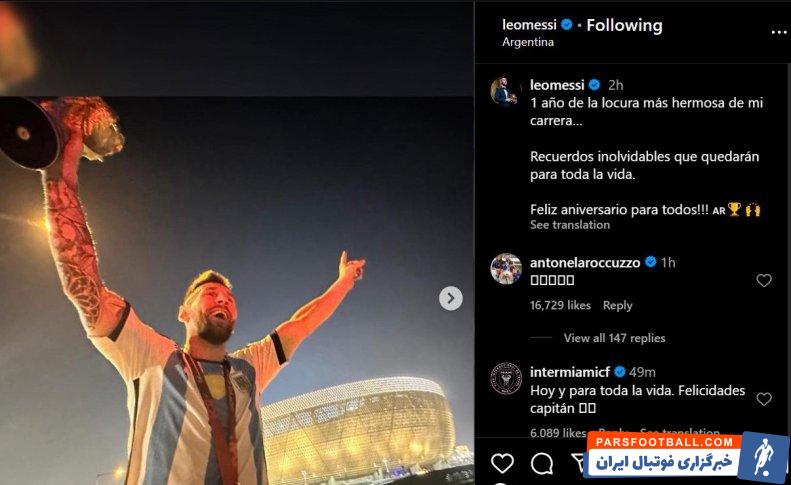  مسی در سالگرد قهرمانی آرژانتین : یک سال از زیباترین جنون دوران فوتبالم گذشت