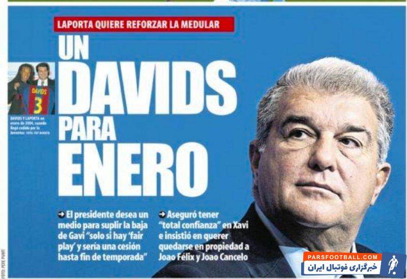 بارسلونا به دنبال جذب یک بازیکن از هفت بازیکن در ژانویه