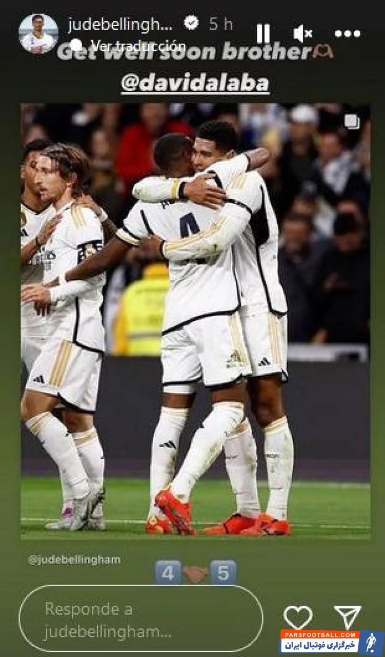 آلابا ؛ پیام کورتوا، ناچو، بلینگام ... برای داوید آالابا پس از مصدومیت رباط صلیبی 