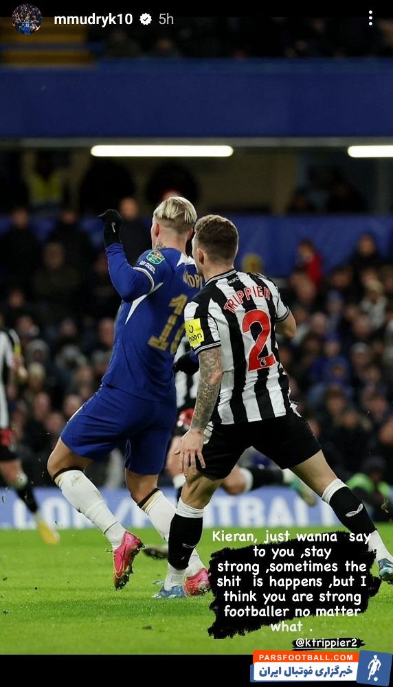 چلسی ؛ پیام دلداری مودریک ستاره چلسی برای کیهران تریپیه بازیکن نیوکسل