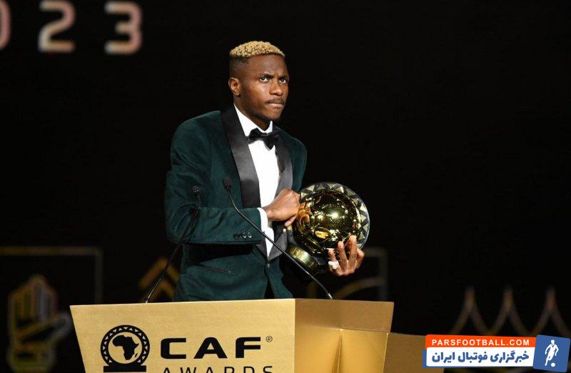 اوسیمن ؛ ویکتور اوسیمن مهاجم ناپولی برنده جایزه بازیکن سال آفریقا