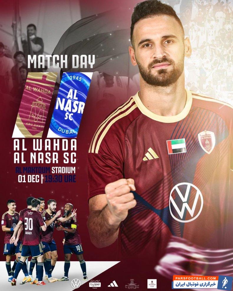 نوراللهی ؛ پوستر الوحده با حضور احمد نورالهی برای دیدار با النصر 