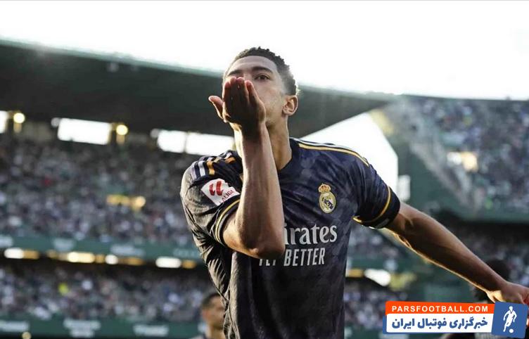 بلینگام و حضور در رختکن بتیس برای اهدای چند دست لباسش به بازیکنان