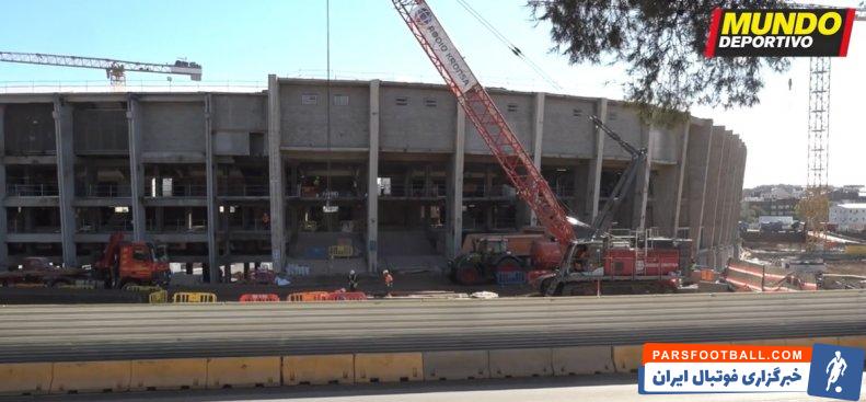 بارسلونا ؛ تصاویری از روند بازسازی ورزشگاه نیوکمپ 