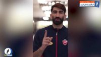 پرسپولیس ؛ درخواست بیرانوند،رفیعی، ترابی و ... از هواداران برای حضور گسترده