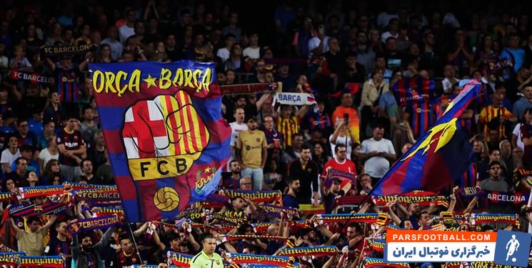 بارسلونا ؛ سهم بیشتر بارسلونا از تماشاگران نسبت به رئال مادرید