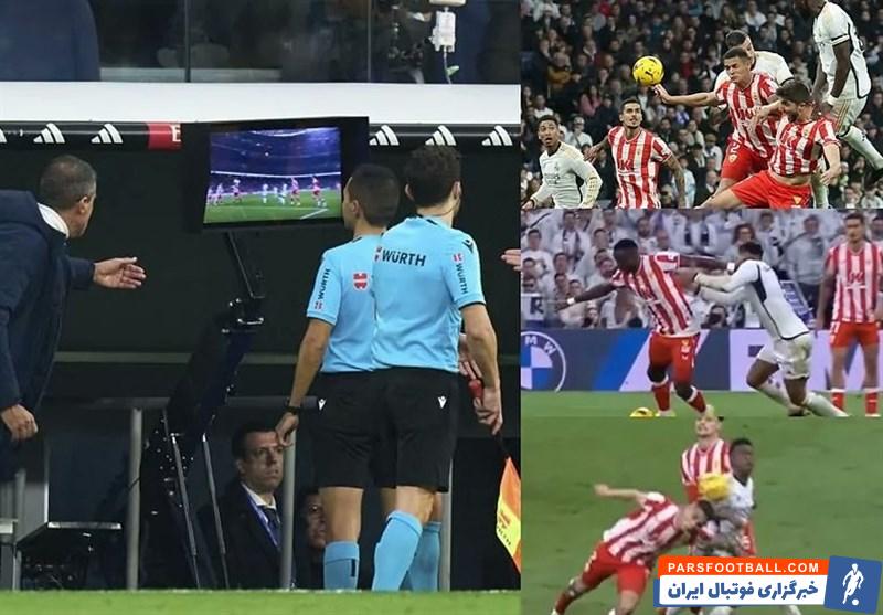 رئال مادرید ؛ اعتراف کمیته داوران اسپانیا به دو اشتباه به سود رئال و به ضرر آلمریا