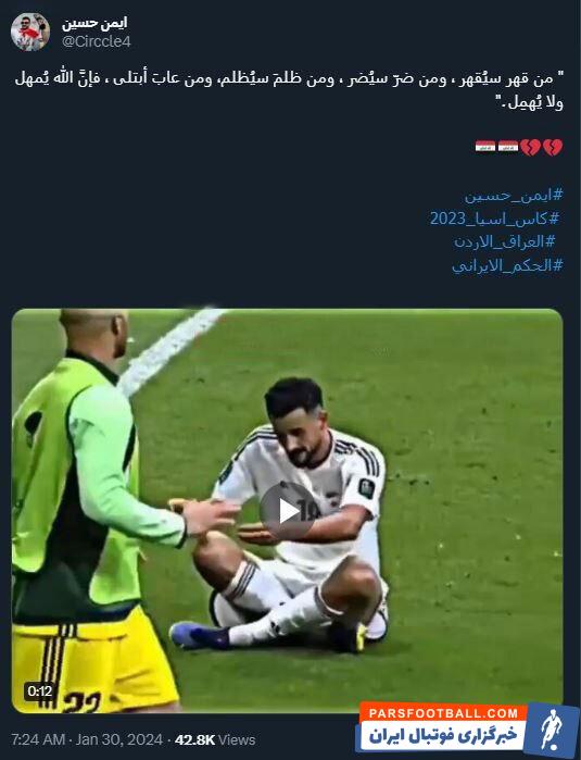 ایمن حسین ستاره تیم ملی عراق دوباه به علیرضا فغانی حمله کرد