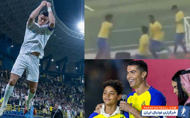 کریستیانو ؛ خوشحالی گل کریستیانو جونیور به سبک پدرش رونالدو