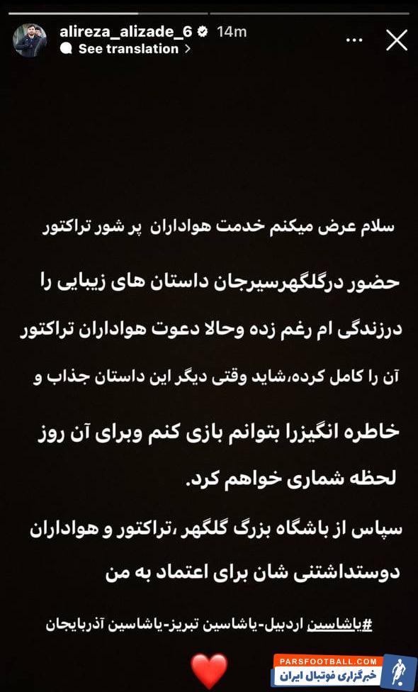 علیزاده ؛ رد پیشنهاد تراکتور از سوی علیرضا علیزاده هافبک گل گهر