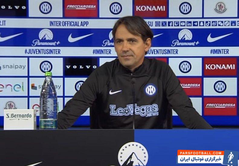 اینتر ؛ سیمونه اینزاگی : سوپر جام ایتالیا اولین هدف فصل ماست