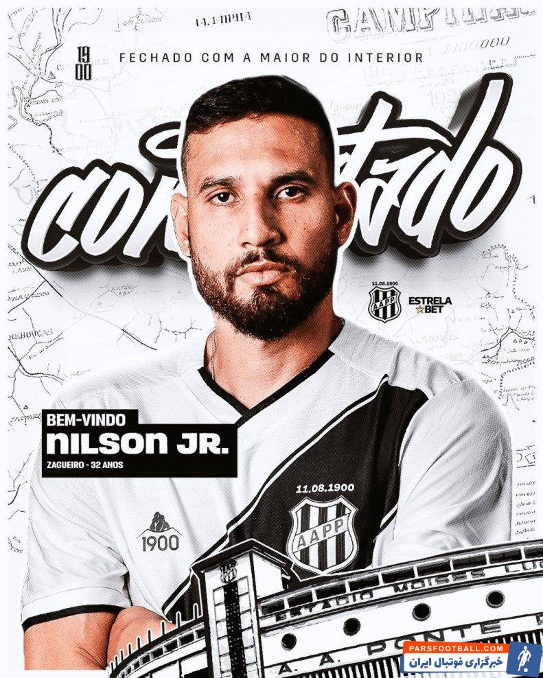 جونیور ؛ نیلسون جونیور به تیم اتلتیکا پونته پرتاب برزیل در لیگ سری B پیوست