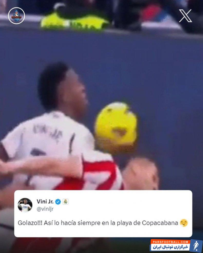 رئال مادرید ؛ وینسیوس : همیشه در ساحل کوپاکابانا (ریو) اینطوری گل می‌زدم