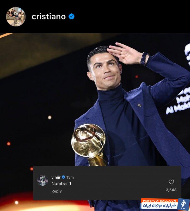 رونالدو ؛ پیام وینیسیوس به رونالدو : «شماره یک»