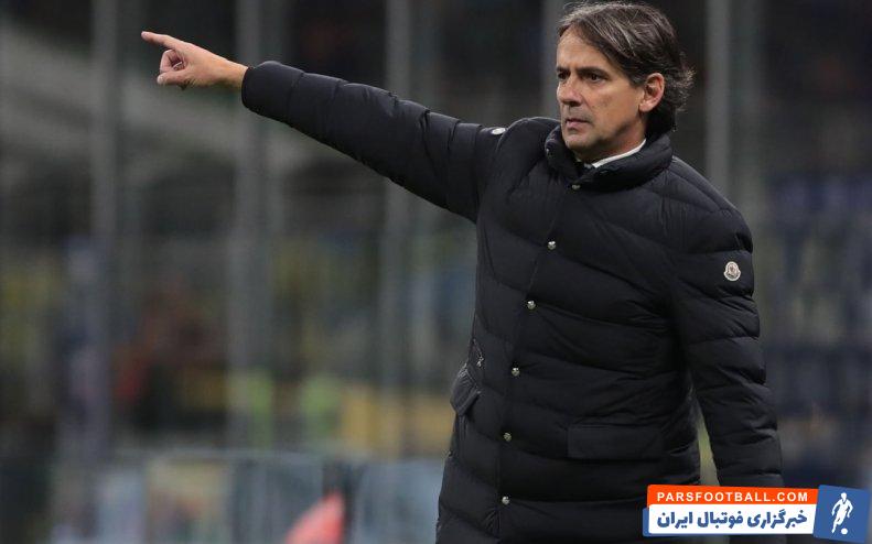 اینتر ؛ سیمونه اینزاگی، سرمربی اینتر : هیچ ایراد و شکایتی از بازیکنانم ندارم